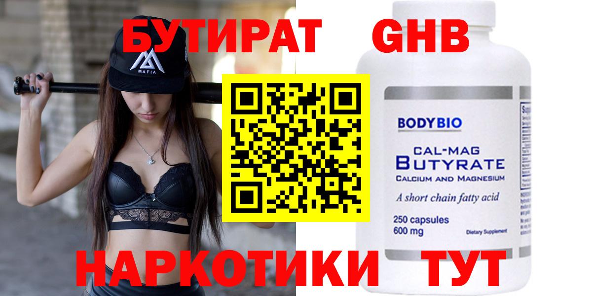 БУТИРАТ бутик Когалым