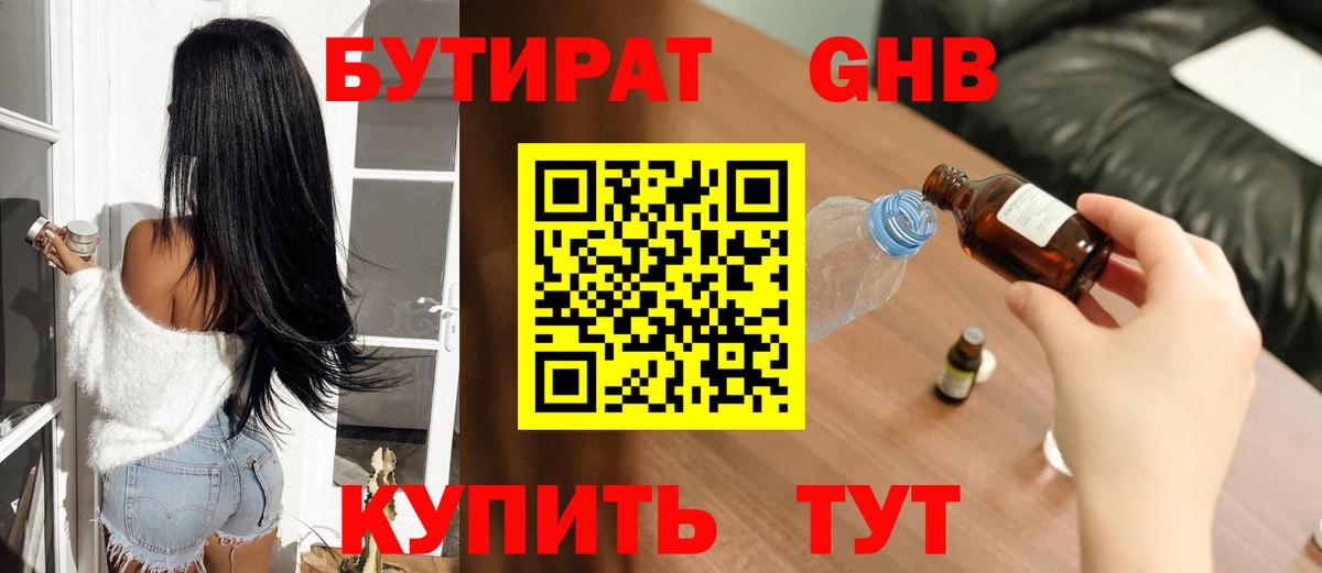 БУТИРАТ GHB Когалым