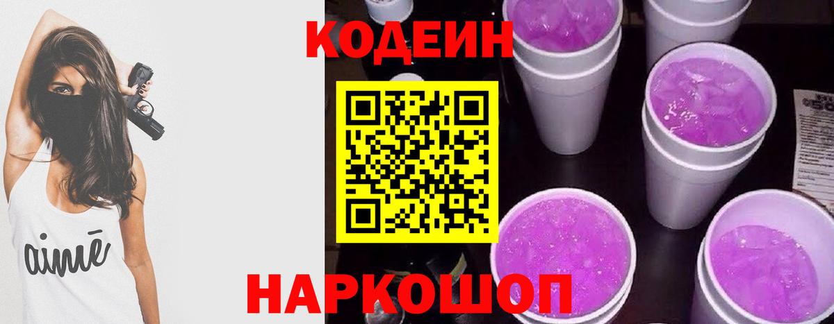 Кодеин напиток Lean (лин)  Кодеин Purple Drank  Когалым 