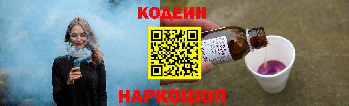 Кодеиновый сироп Lean напиток Lean (лин)  Вход с VPN  Когалым  Кодеиновый сироп Lean напиток Lean (лин) 