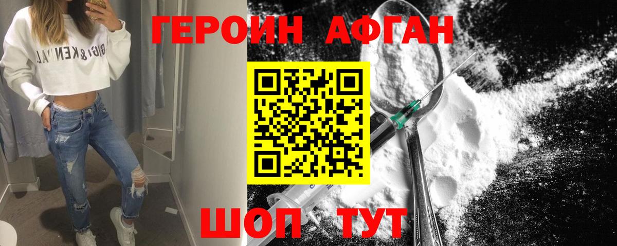 ГЕРОИН афганец Когалым