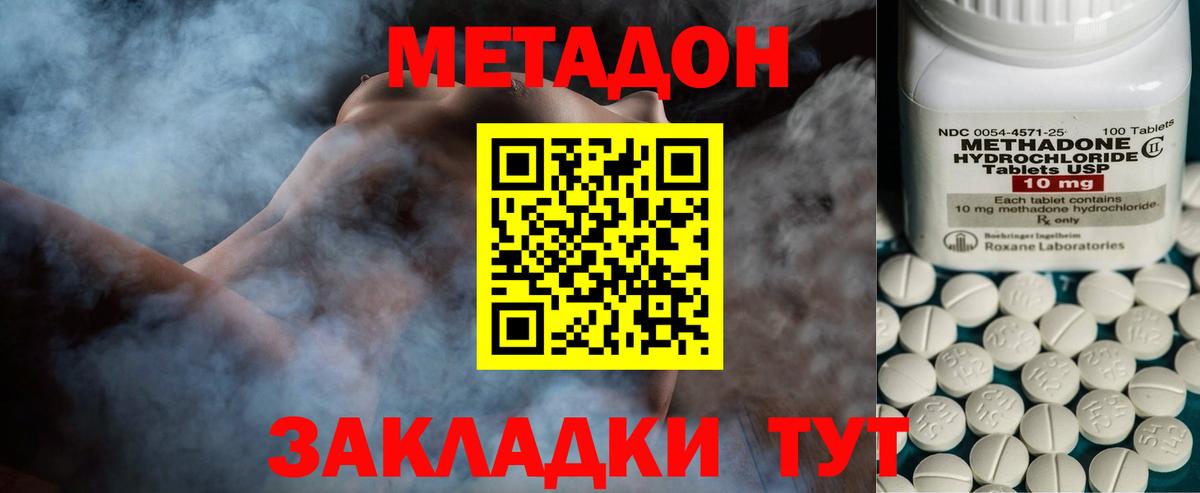 Метадон methadone Когалым